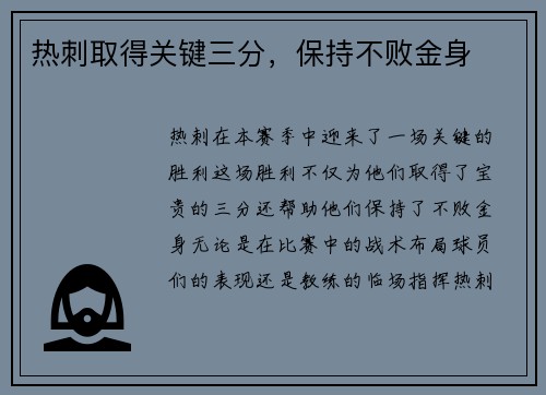 热刺取得关键三分，保持不败金身