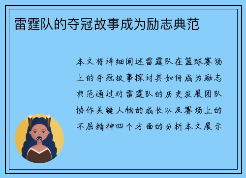 雷霆队的夺冠故事成为励志典范
