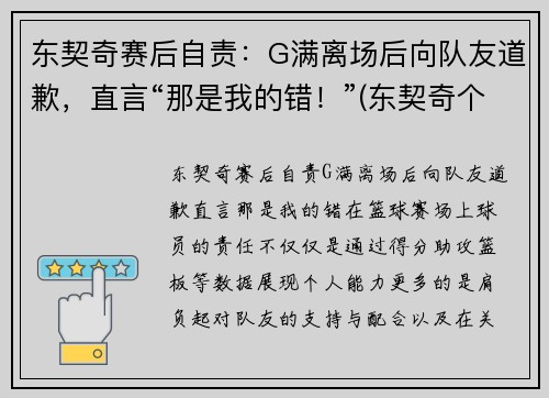 东契奇赛后自责：G满离场后向队友道歉，直言“那是我的错！”(东契奇个人集锦)