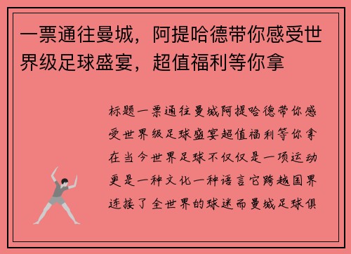 一票通往曼城，阿提哈德带你感受世界级足球盛宴，超值福利等你拿