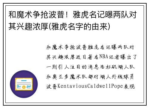 和魔术争抢波普！雅虎名记曝两队对其兴趣浓厚(雅虎名字的由来)
