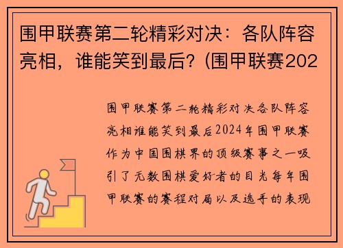 围甲联赛第二轮精彩对决：各队阵容亮相，谁能笑到最后？(围甲联赛2020视频)