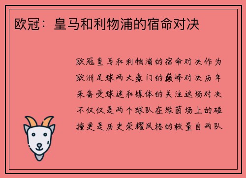 欧冠：皇马和利物浦的宿命对决