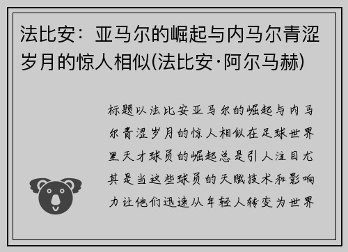 法比安：亚马尔的崛起与内马尔青涩岁月的惊人相似(法比安·阿尔马赫)