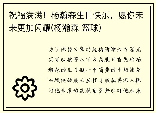 祝福满满！杨瀚森生日快乐，愿你未来更加闪耀(杨瀚森 篮球)