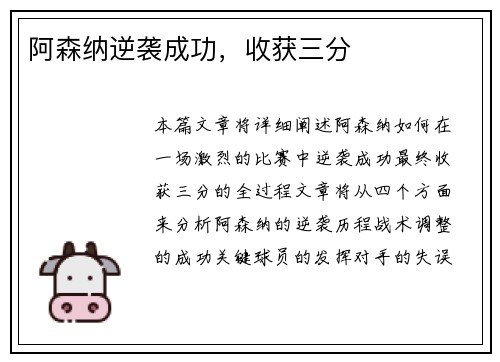 阿森纳逆袭成功，收获三分
