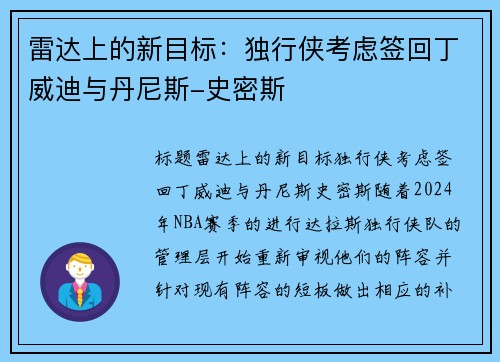 雷达上的新目标：独行侠考虑签回丁威迪与丹尼斯-史密斯