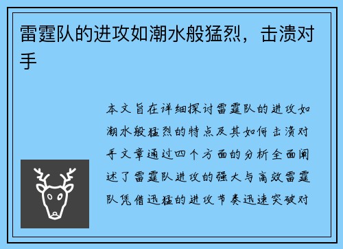 雷霆队的进攻如潮水般猛烈，击溃对手
