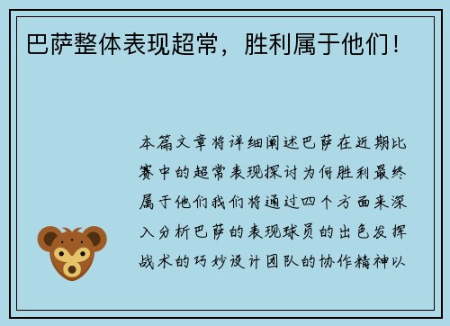巴萨整体表现超常，胜利属于他们！