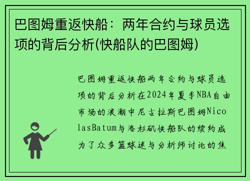 巴图姆重返快船：两年合约与球员选项的背后分析(快船队的巴图姆)