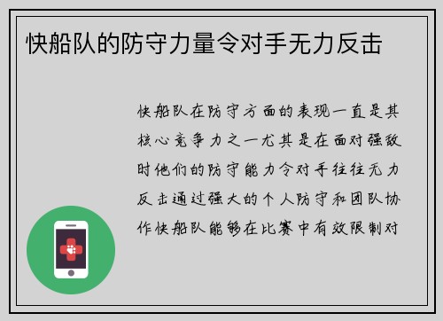 快船队的防守力量令对手无力反击