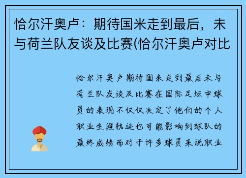 恰尔汗奥卢：期待国米走到最后，未与荷兰队友谈及比赛(恰尔汗奥卢对比埃里克森)