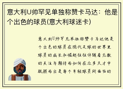 意大利U帅罕见单独称赞卡马达：他是个出色的球员(意大利球迷卡)