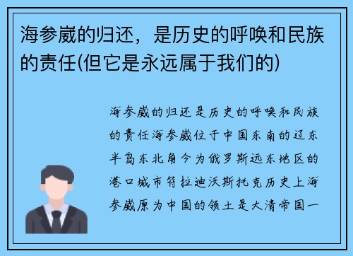 海参崴的归还，是历史的呼唤和民族的责任(但它是永远属于我们的)