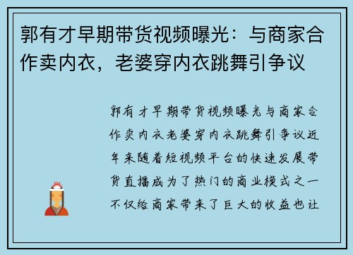郭有才早期带货视频曝光：与商家合作卖内衣，老婆穿内衣跳舞引争议