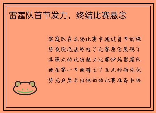 雷霆队首节发力，终结比赛悬念