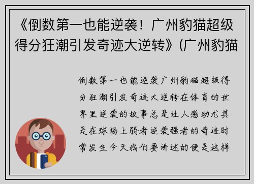《倒数第一也能逆袭！广州豹猫超级得分狂潮引发奇迹大逆转》(广州豹猫猫舍)