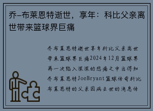 乔-布莱恩特逝世，享年：科比父亲离世带来篮球界巨痛