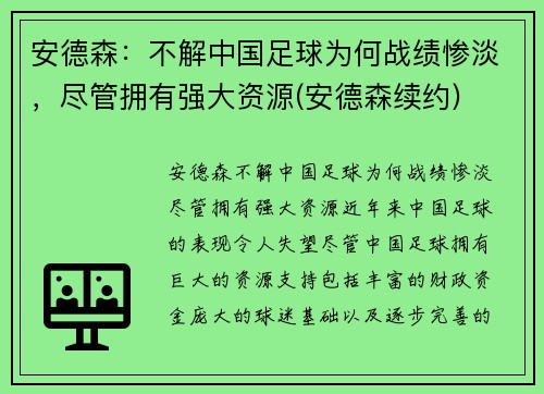 安德森：不解中国足球为何战绩惨淡，尽管拥有强大资源(安德森续约)