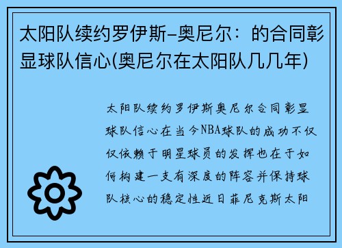 太阳队续约罗伊斯-奥尼尔：的合同彰显球队信心(奥尼尔在太阳队几几年)