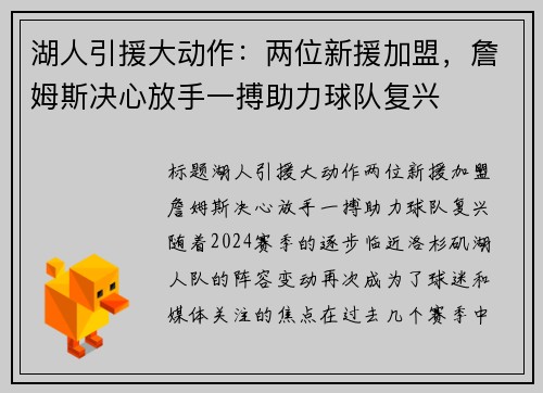 湖人引援大动作：两位新援加盟，詹姆斯决心放手一搏助力球队复兴