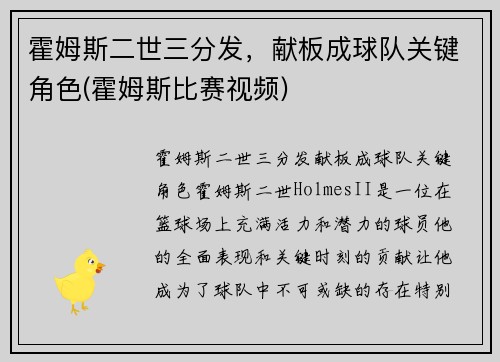 霍姆斯二世三分发，献板成球队关键角色(霍姆斯比赛视频)