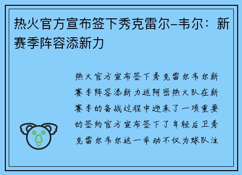 热火官方宣布签下秀克雷尔-韦尔：新赛季阵容添新力